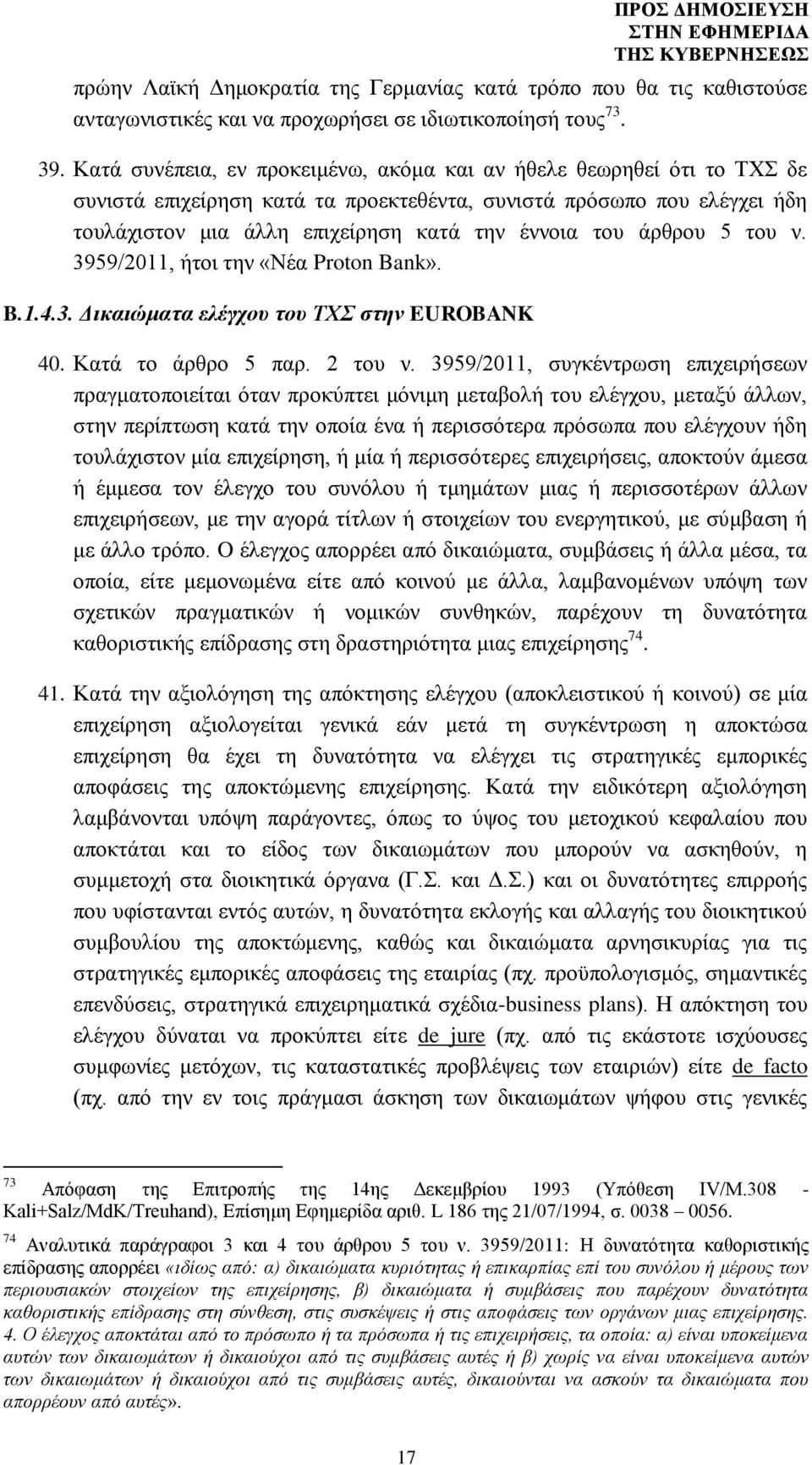 άρθρου 5 του ν. 3959/2011, ήτοι την «Νέα Proton Bank». B.1.4.3. Δικαιώματα ελέγχου του ΤΧΣ στην EUROBANK 40. Κατά το άρθρο 5 παρ. 2 του ν.