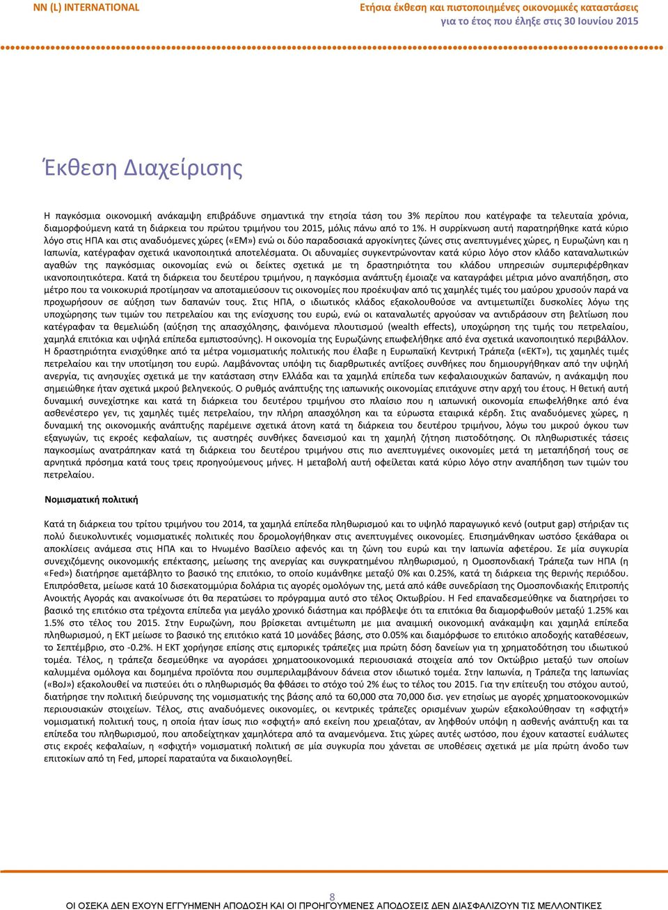 Η συρρίκνωση αυτή παρατηρήθηκε κατά κύριο λόγο στις ΗΠΑ και στις αναδυόμενες χώρες («EM») ενώ οι δύο παραδοσιακά αργοκίνητες ζώνες στις ανεπτυγμένες χώρες, η Ευρωζώνη και η Ιαπωνία, κατέγραφαν