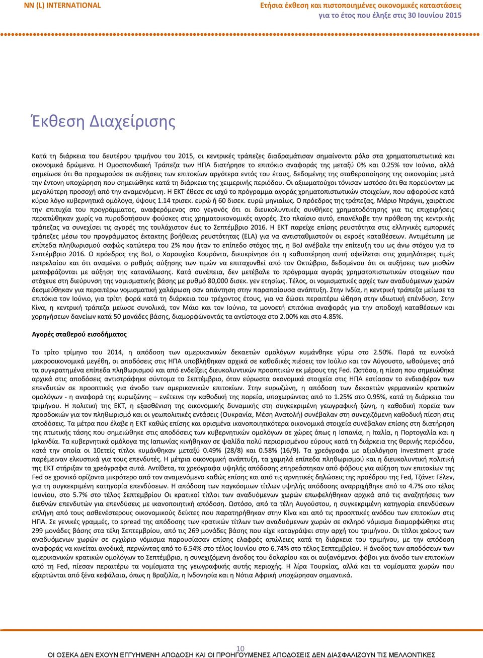 25% τον Ιούνιο, αλλά σημείωσε ότι θα προχωρούσε σε αυξήσεις των επιτοκίων αργότερα εντός του έτους, δεδομένης της σταθεροποίησης της οικονομίας μετά την έντονη υποχώρηση που σημειώθηκε κατά τη