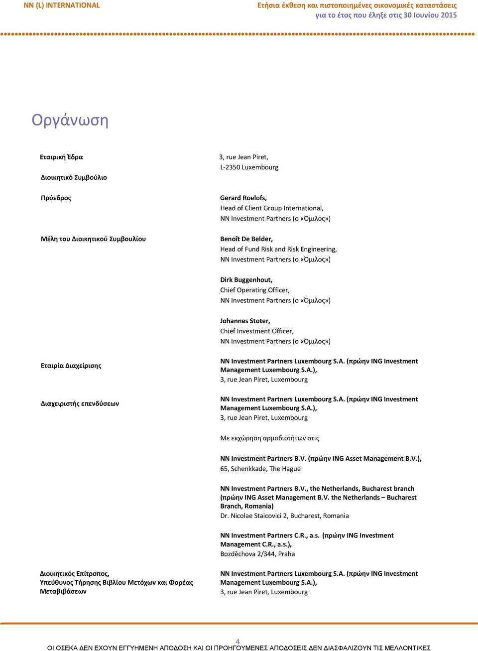 «Όμιλος») Johannes Stoter, Chief Investment Officer, NN Investment Partners (o «Όμιλος») Εταιρία Διαχείρισης Διαχειριστής επενδύσεων NN Investment Partners Luxembourg S.A.