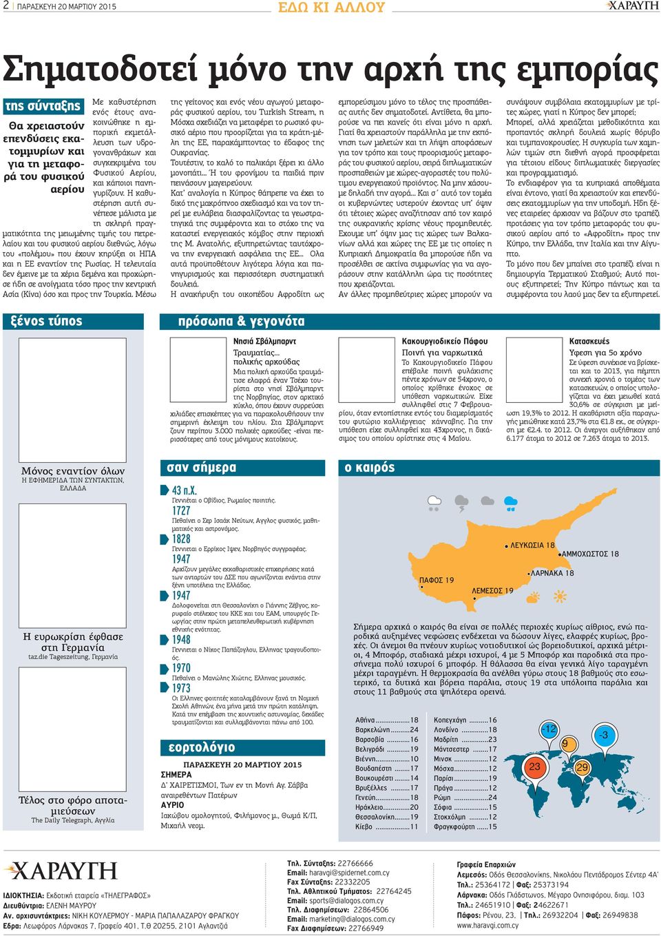 Η καθυστέρηση αυτή συνέπεσε μάλιστα με τη σκληρή πραγματικότητα της μειωμένης τιμής του πετρελαίου και του φυσικού αερίου διεθνώς, λόγω του «πολέμου» που έχουν κηρύξει οι ΗΠΑ και η ΕΕ εναντίον της