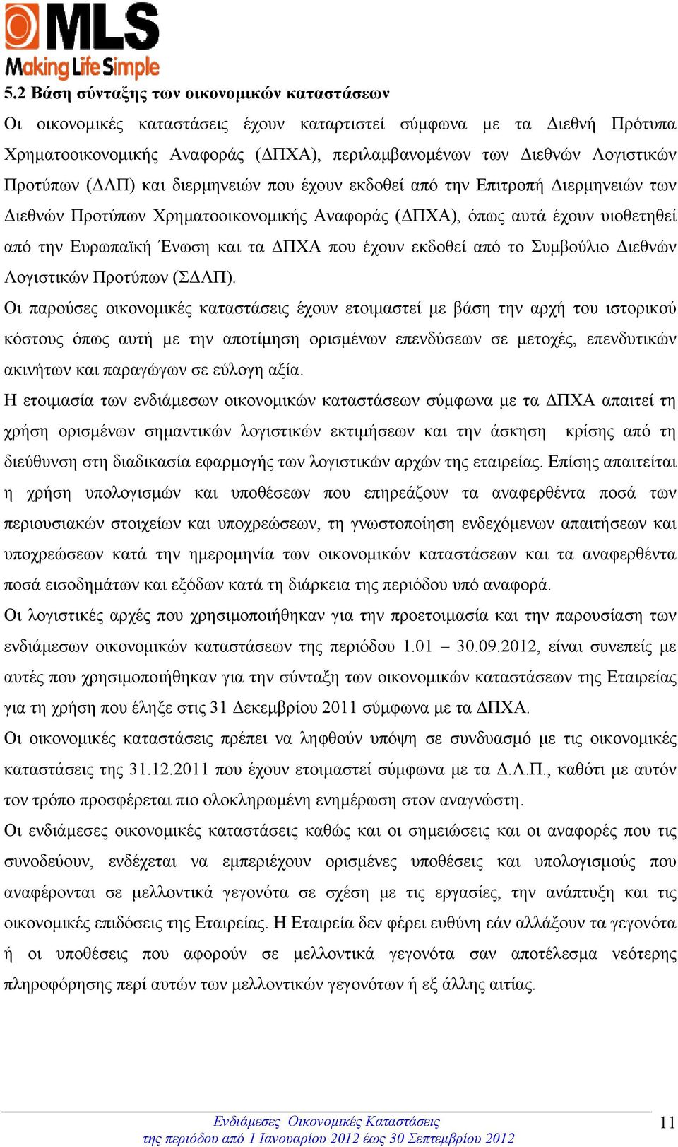 έχουν εκδοθεί από το Συµβούλιο ιεθνών Λογιστικών Προτύπων (Σ ΛΠ).