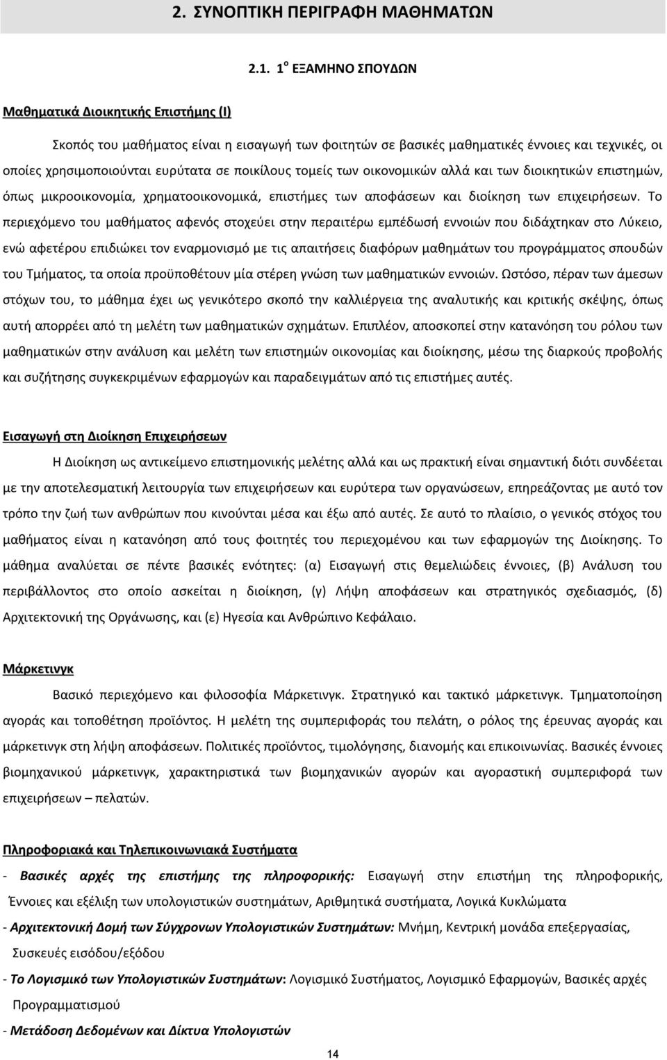 ποικίλους τομείς των οικονομικών αλλά και των διοικητικών επιστημών, όπως μικροοικονομία, χρηματοοικονομικά, επιστήμες των αποφάσεων και διοίκηση των επιχειρήσεων.