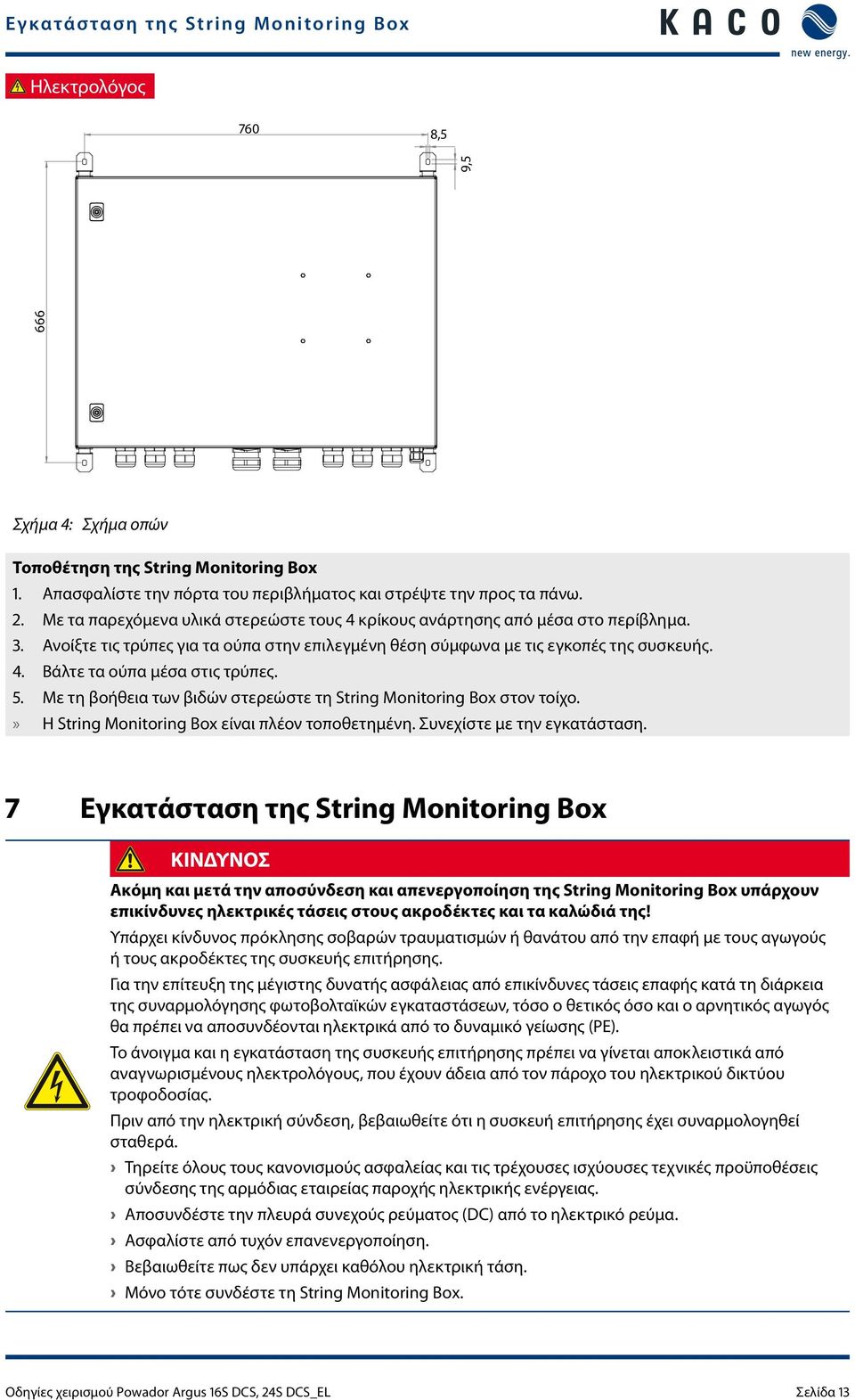 5. Με τη βοήθεια των βιδών στερεώστε τη String Monitoring Box στον τοίχο.» Η String Monitoring Box είναι πλέον τοποθετημένη. Συνεχίστε με την εγκατάσταση.