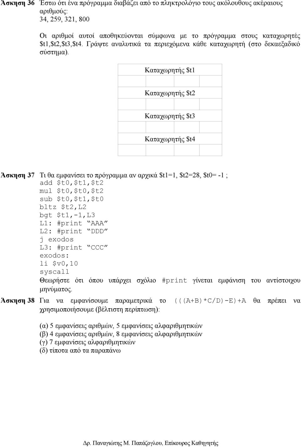 Καταχωρητής $t1 Καταχωρητής $t2 Καταχωρητής $t3 Καταχωρητής $t4 Άσκηση 37 Τι θα εμφανίσει το πρόγραμμα αν αρχικά $t1=1, $t2=28, $t0= -1 ; add $t0,$t1,$t2 mul $t0,$t0,$t2 sub $t0,$t1,$t0 bltz $t2,l2