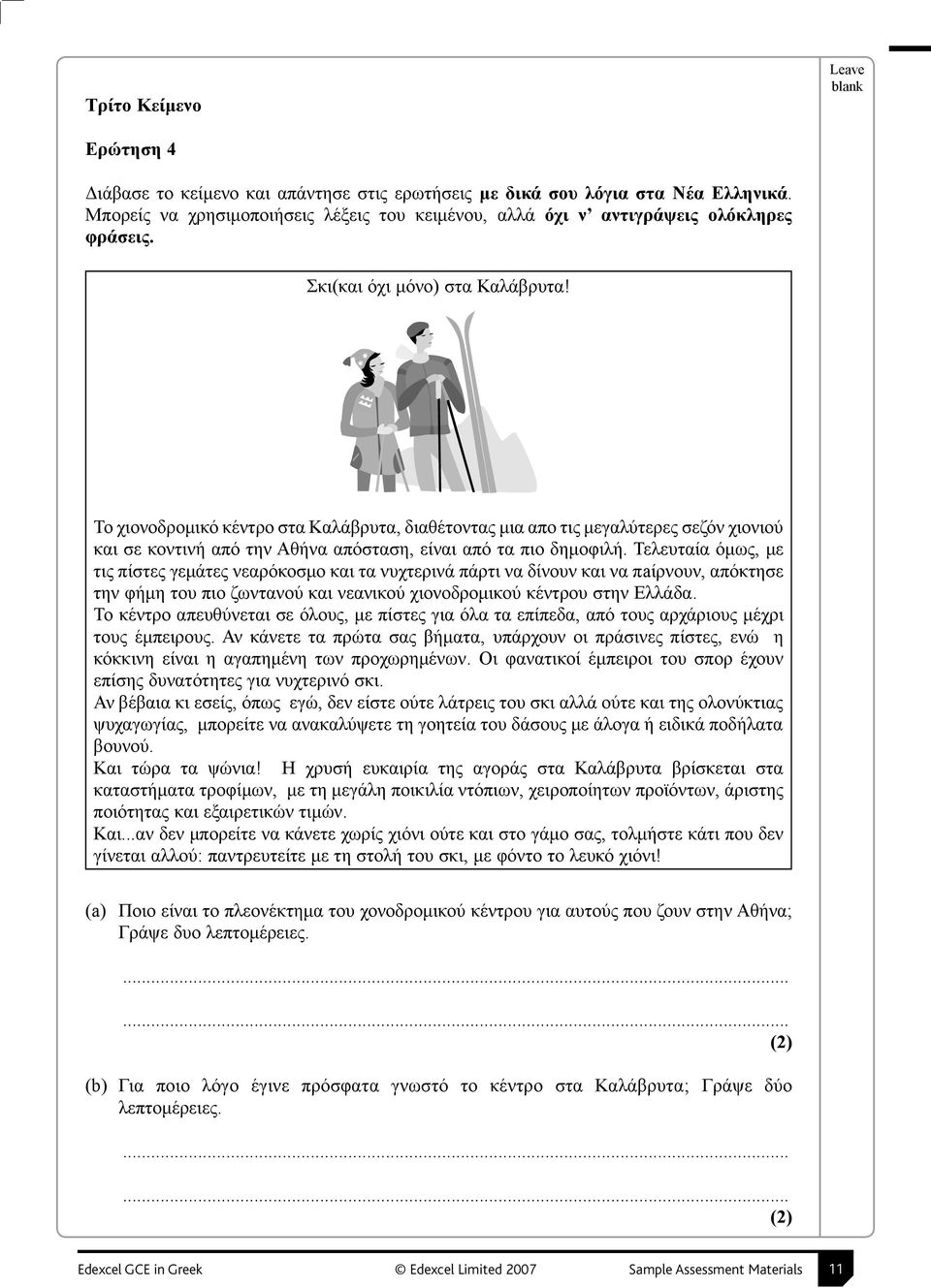 Το χιονοδρομικό κέντρο στα Καλάβρυτα, διαθέτοντας μια απο τις μεγαλύτερες σεζόν χιονιού και σε κοντινή από την Αθήνα απόσταση, είναι από τα πιο δημοφιλή.