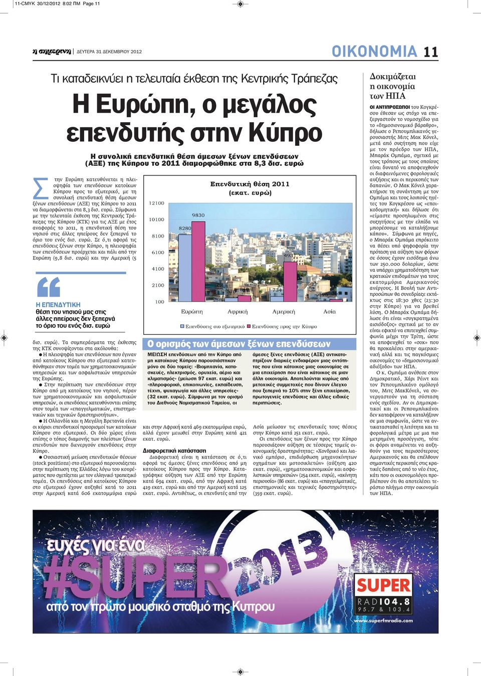 Σύμφωνα με την τελευταία έκθεση της Κεντρικής Τράπεζας της Κύπρου (ΚΤΚ) για τις ΑΞΕ με έτος αναφοράς το 2011, η επενδυτική θέση του νησιού στις άλλες ηπείρους δεν ξεπερνά το όριο του ενός δισ. ευρώ.