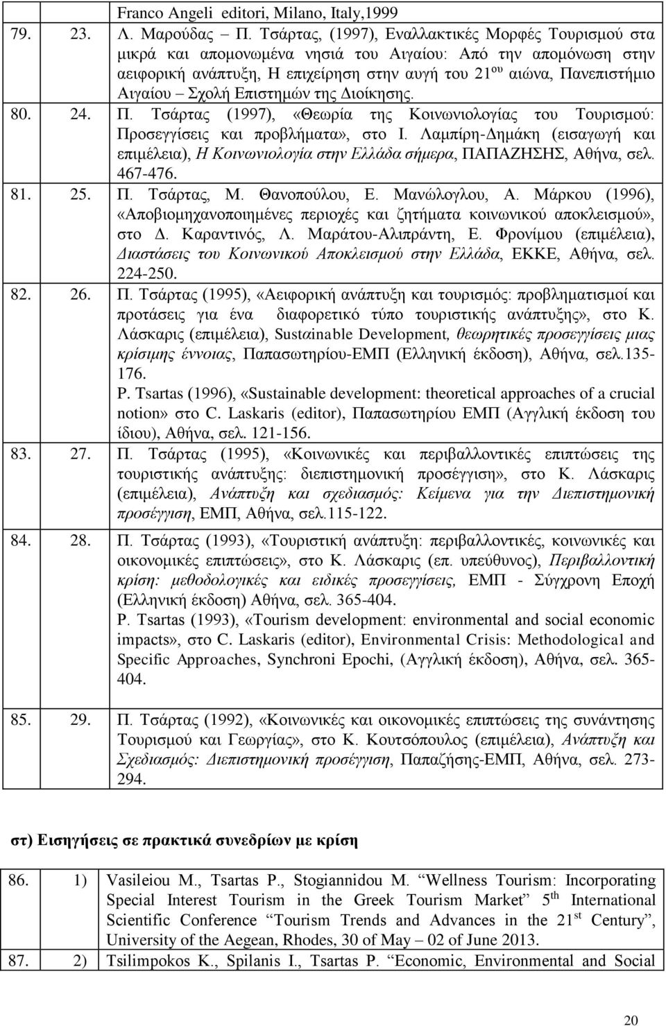 Σχολή Επιστημών της Διοίκησης. 80. 24. Π. Τσάρτας (1997), «Θεωρία της Κοινωνιολογίας του Τουρισμού: Προσεγγίσεις και προβλήματα», στο Ι.