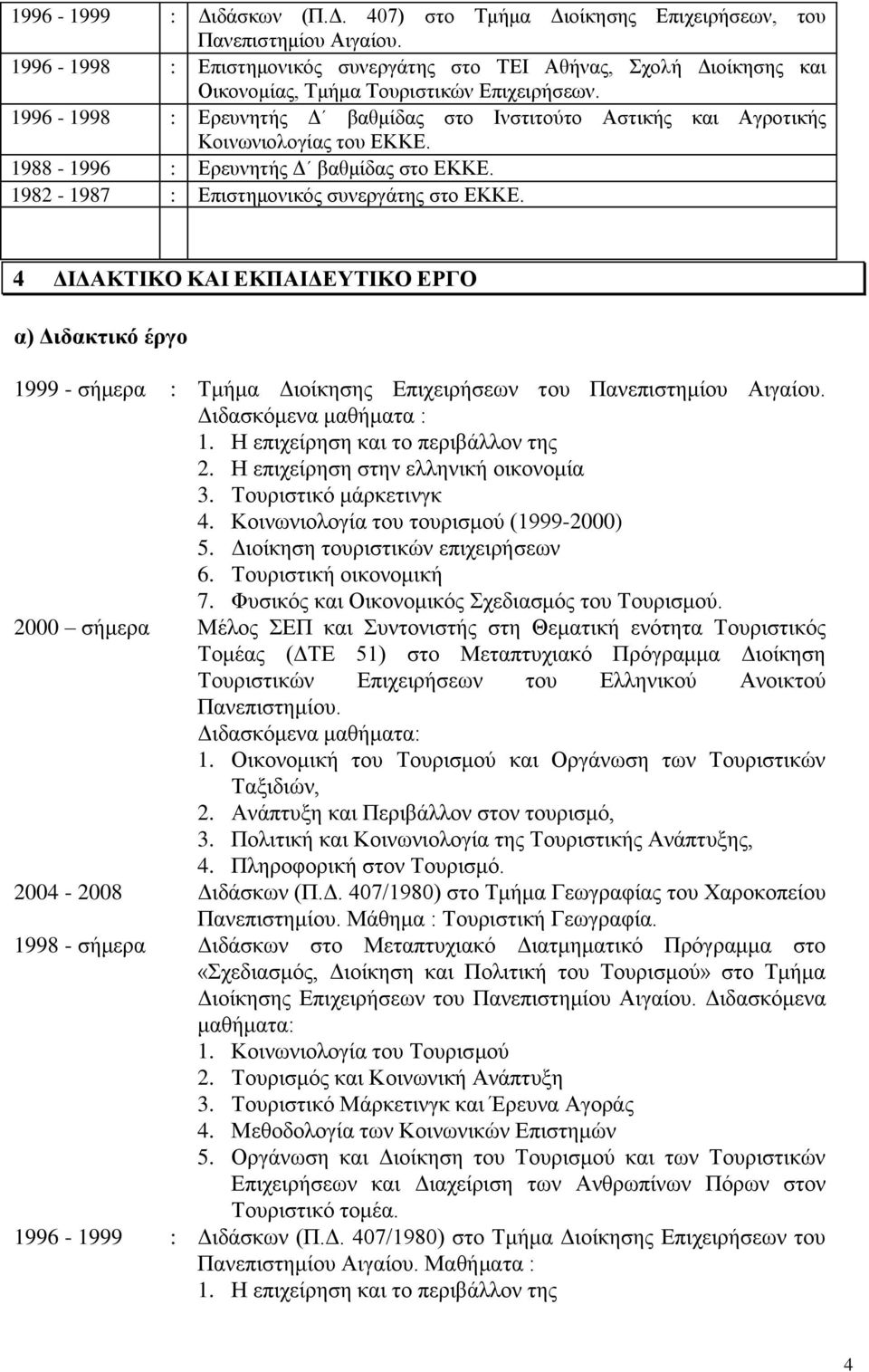 1996-1998 : Ερευνητής Δ βαθμίδας στο Ινστιτούτο Αστικής και Αγροτικής Κοινωνιολογίας του ΕΚΚΕ. 1988-1996 : Ερευνητής Δ βαθμίδας στο ΕΚΚΕ. 1982-1987 : Επιστημονικός συνεργάτης στο ΕΚΚΕ.