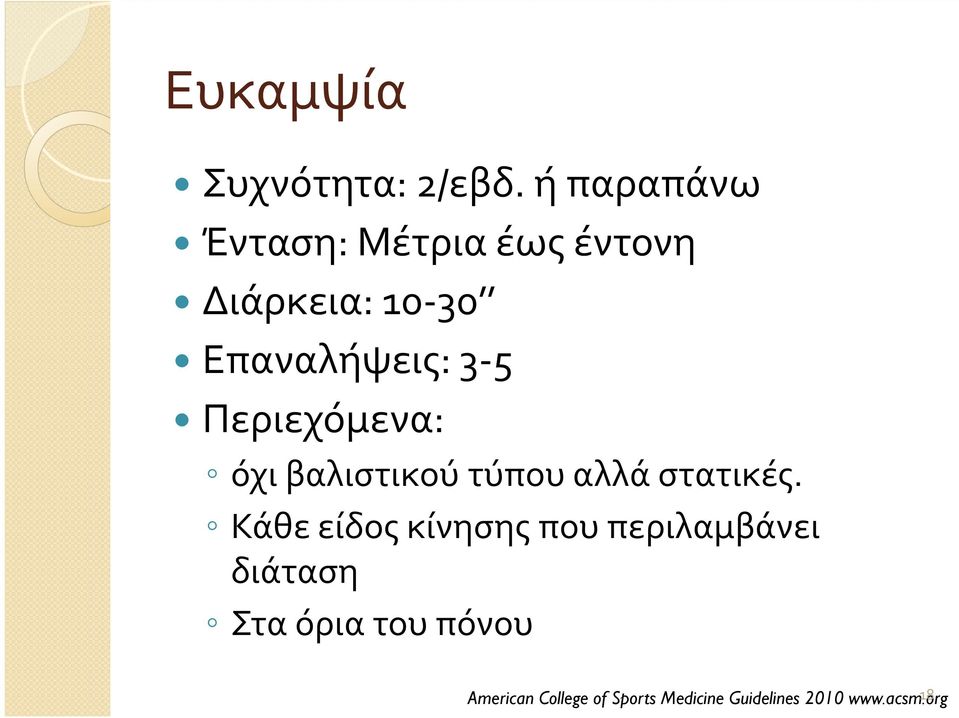 3-5 Περιεχόμενα: όχι βαλιστικούτύπου αλλά στατικές.