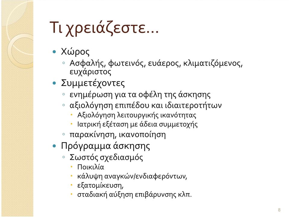 λειτουργικής ικανότητας Ιατρική εξέταση με άδεια συμμετοχής παρακίνηση, ικανοποίηση Πρόγραμμα