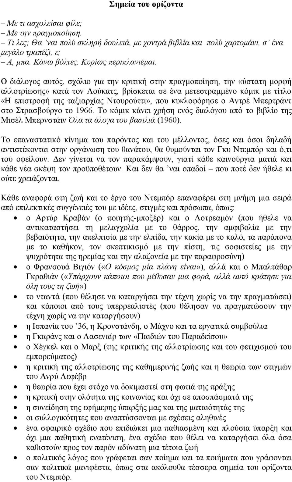 Ο διάλογος αυτός, σχόλιο για την κριτική στην πραγμοποίηση, την «ύστατη μορφή αλλοτρίωσης» κατά τον Λούκατς, βρίσκεται σε ένα μετεστραμμένο κόμικ με τίτλο «Η επιστροφή της ταξιαρχίας Ντουρούττι», που