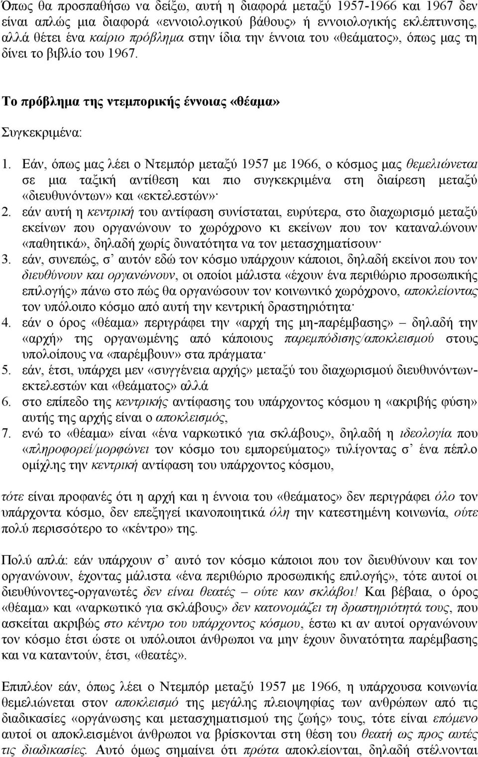 Εάν, όπως μας λέει ο Ντεμπόρ μεταξύ 1957 με 1966, ο κόσμος μας θεμελιώνεται σε μια ταξική αντίθεση και πιο συγκεκριμένα στη διαίρεση μεταξύ «διευθυνόντων» και «εκτελεστών» 2.