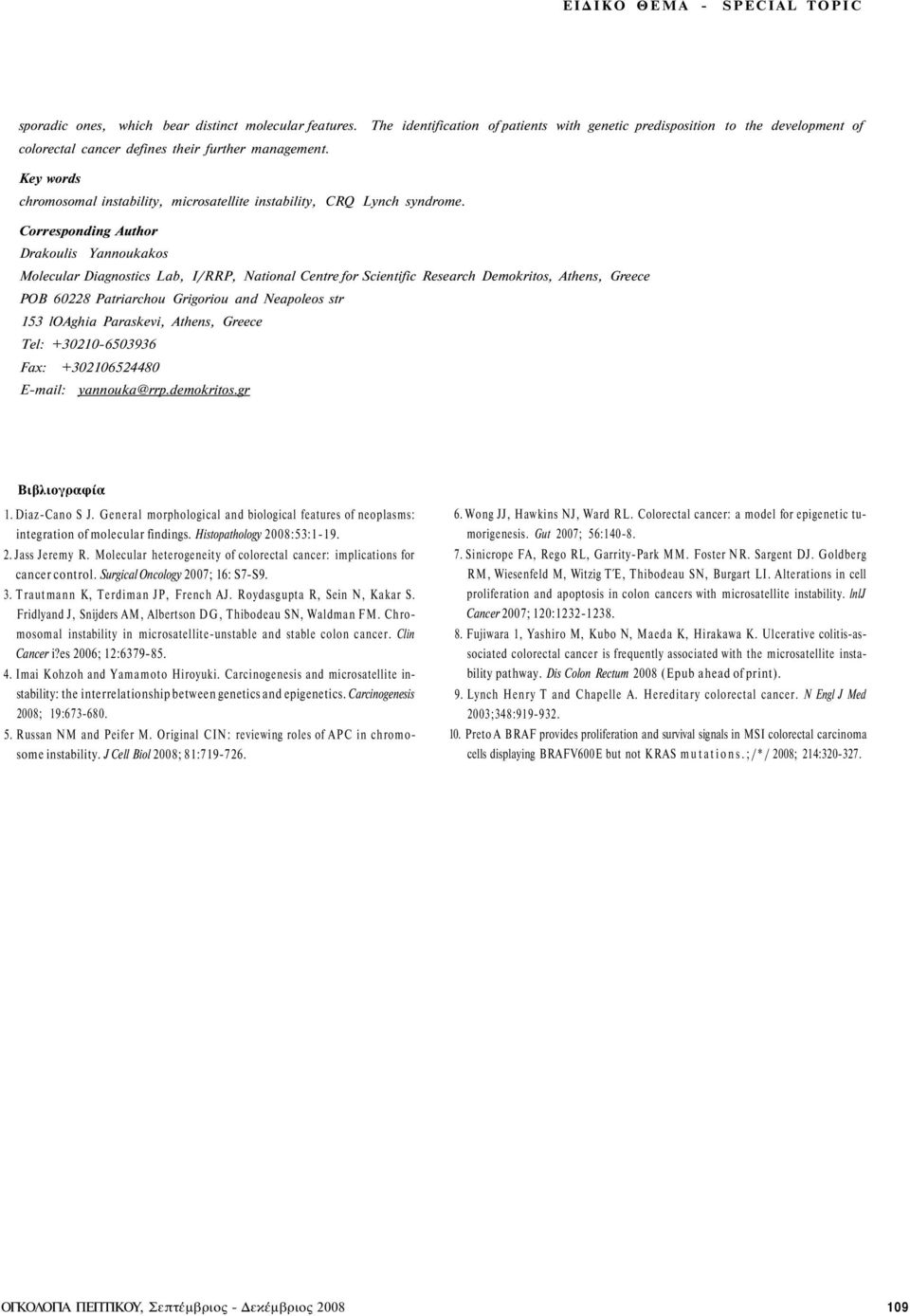 Corresponding Author Drakoulis Yannoukakos Molecular Diagnostics Lab, I/RRP, National Centre for Scientific Research Demokritos, Athens, Greece POB 60228 Patriarchou Grigoriou and Neapoleos str 153