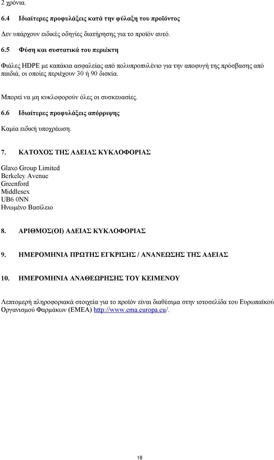 ΚΑΤΟΧΟΣ ΤΗΣ ΑΔΕΙΑΣ ΚΥΚΛΟΦΟΡΙΑΣ Glaxo Group Limited Berkeley Avenue Greenford Middlesex UB6 0NN Ηνωμένο Βασίλειο 8. ΑΡΙΘΜΟΣ(ΟΙ) ΑΔΕΙΑΣ ΚΥΚΛΟΦΟΡΙΑΣ 9.