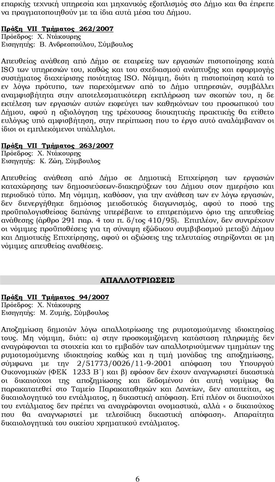 ISO. Νόμιμη, διότι η πιστοποίηση κατά το εν λόγω πρότυπο, των παρεχόμενων από το Δήμο υπηρεσιών, συμβάλλει αναμφισβήτητα στην αποτελεσματικότερη εκπλήρωση των σκοπών του, η δε εκτέλεση των εργασιών