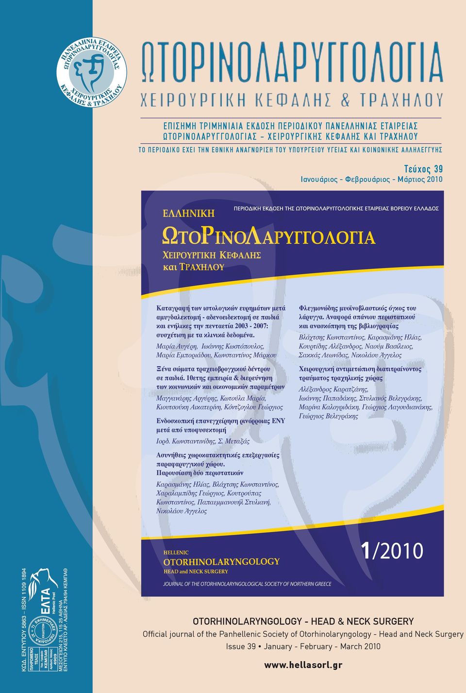 κλινικά δεδομένα. Μαρία Αυγέρη, Ιωάννης Κωστόπουλος, Μαρία Εμποριάδου, Κωνσταντίνος Μάρκου Ξένα σώματα τραχειοβρογχικού δέντρου σε παιδιά.