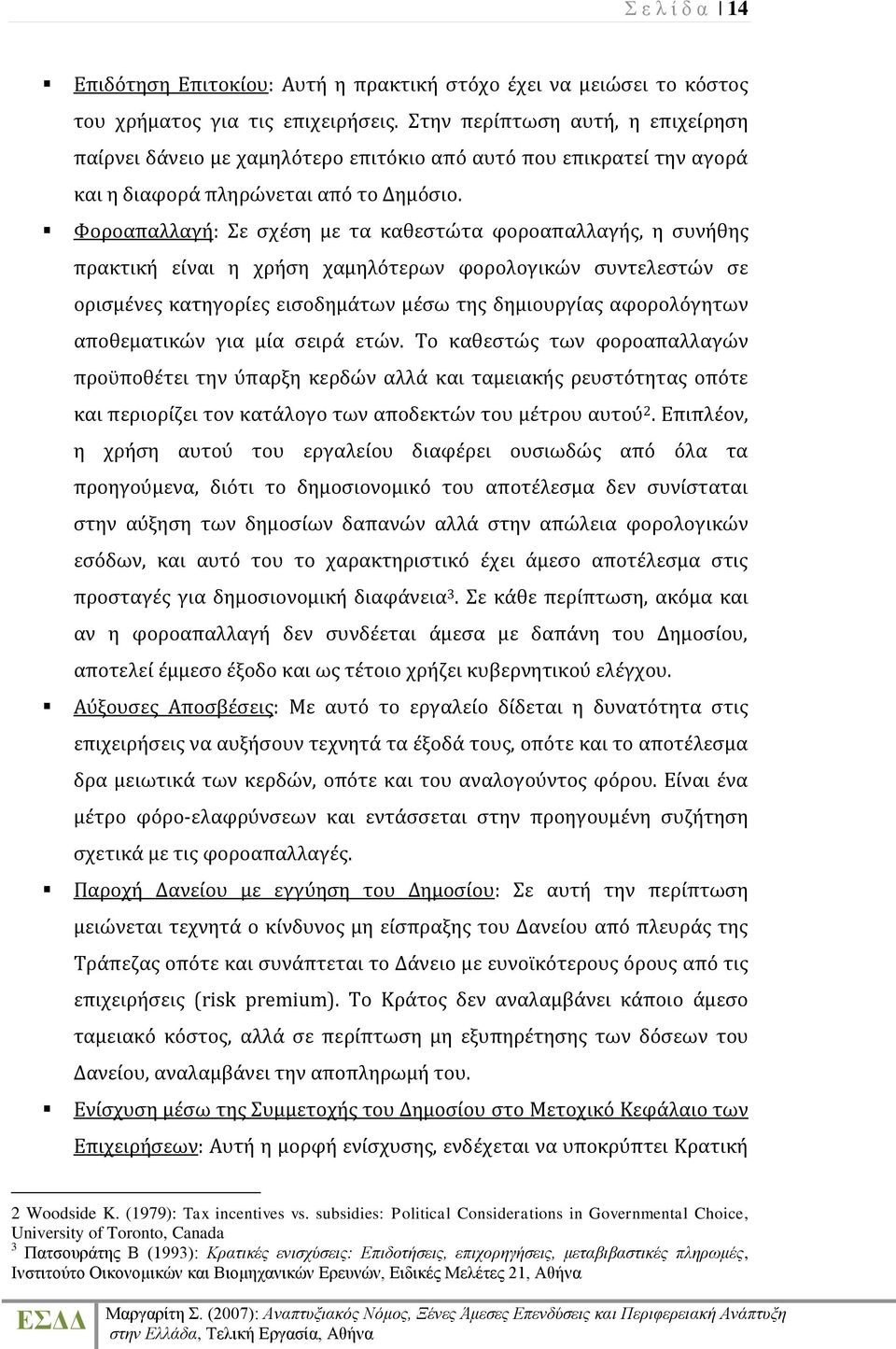 Υοροαπαλλαγό: ε ςχϋςη με τα καθεςτώτα φοροαπαλλαγόσ, η ςυνόθησ πρακτικό εύναι η χρόςη χαμηλότερων φορολογικών ςυντελεςτών ςε οριςμϋνεσ κατηγορύεσ ειςοδημϊτων μϋςω τησ δημιουργύασ αφορολόγητων