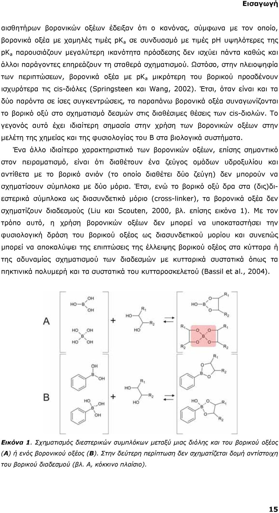 Ωστόσο, στην πλειοψηφία των περιπτώσεων, βορονικά οξέα με pk a μικρότερη του βορικού προσδένουν ισχυρότερα τις cis-διόλες (Springsteen και Wang, 2002).