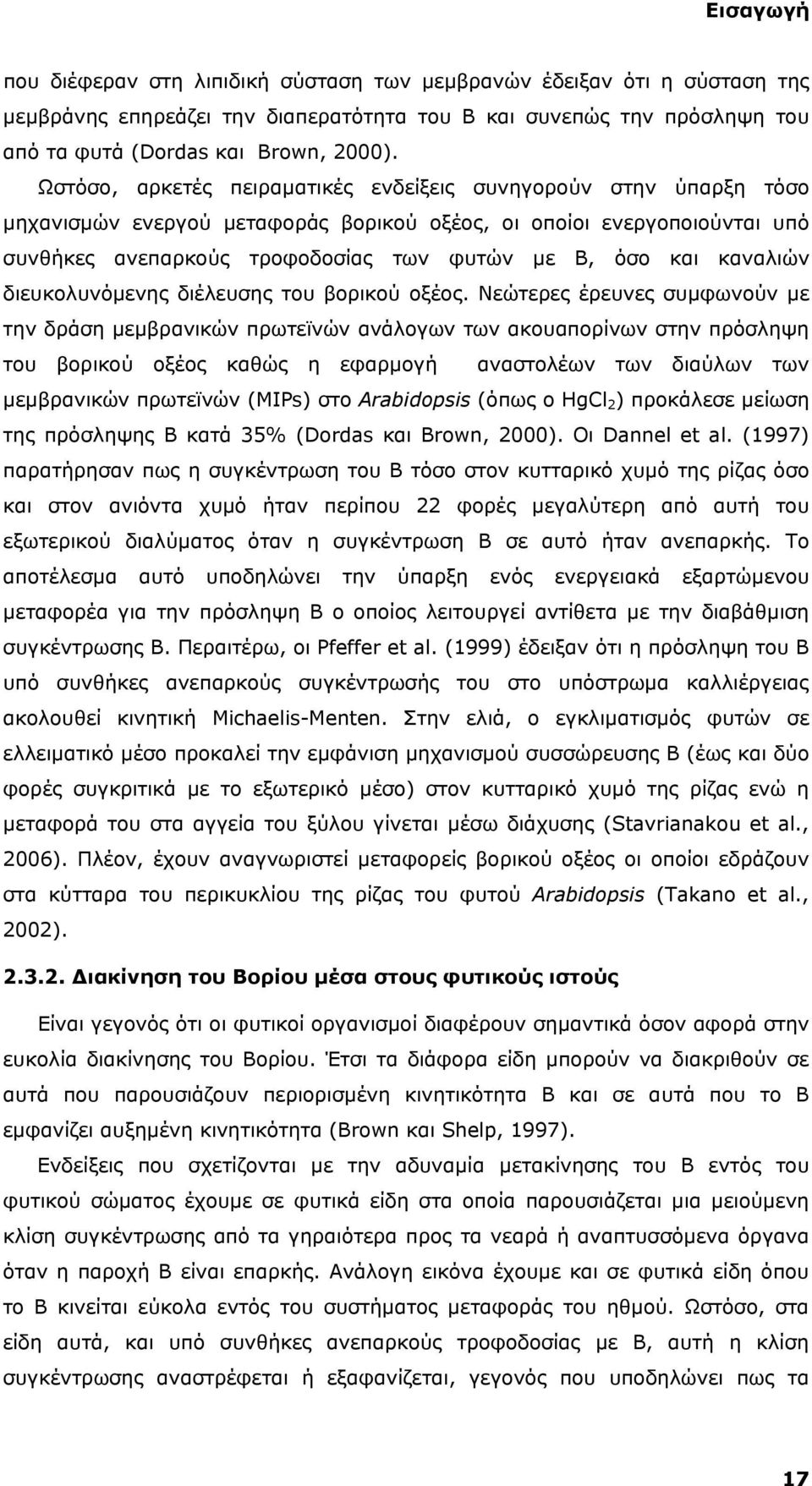 καναλιών διευκολυνόμενης διέλευσης του βορικού οξέος.