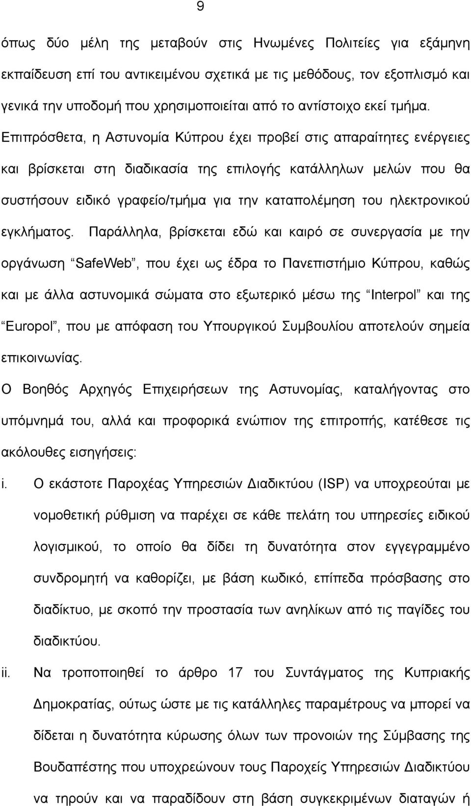 Επιπρόσθετα, η Αστυνοµία Κύπρου έχει προβεί στις απαραίτητες ενέργειες και βρίσκεται στη διαδικασία της επιλογής κατάλληλων µελών που θα συστήσουν ειδικό γραφείο/τµήµα για την καταπολέµηση του