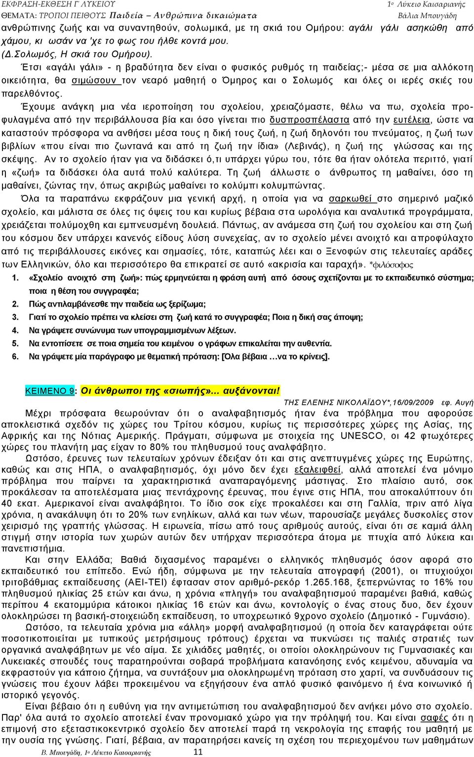 Έρνπκε αλάγθε κηα λέα ηεξνπνίεζε ηνπ ζρνιείνπ, ρξεηαδφκαζηε, ζέισ λα πσ, ζρνιεία πξνθπιαγκέλα απφ ηελ πεξηβάιινπζα βία θαη φζν γίλεηαη πην δπζπξνζπέιαζηα απφ ηελ επηέιεηα, ψζηε λα θαηαζηνχλ πξφζθνξα