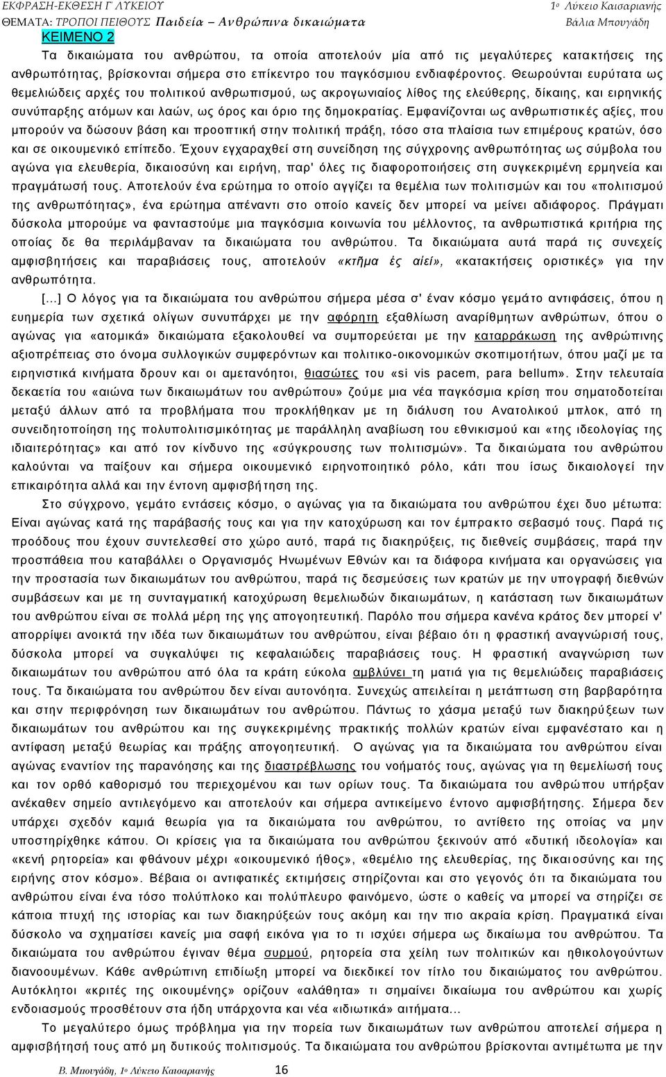 Δκθαλίδνληαη σο αλζξσπηζηηθ έο αμίεο, πνπ κπνξνχλ λα δψζνπλ βάζε θαη πξννπηηθή ζηελ πνιηηηθή πξάμε, ηφζν ζηα πιαίζηα ησλ επηκέξνπο θξαηψλ, φζν θαη ζε νηθνπκεληθφ επίπεδν.