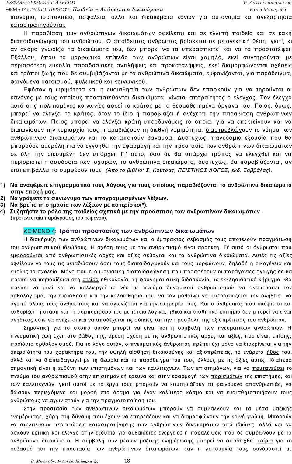 Ο απαίδεπηνο άλζξσπνο βξίζθεηαη ζε κεηνλεθηηθ ή ζέζε, γηαηί, θη αλ αθφκα γλσξίδεη ηα δηθαηψκαηα ηνπ, δελ κπνξεί λα ηα ππεξαζπηζηεί θαη λα ηα πξνζηαηέ ςεη.