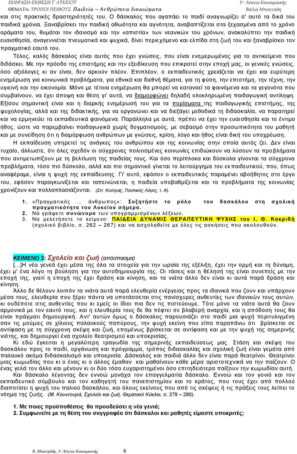 επαηζζεζία, αλαγελληέηαη πλεπκαηηθά θαη ςπρηθά, δίλεη πεξηερφκελν θαη ειπίδα ζηε δσή ηνπ θαη μαλαβξίζθεη ηνλ πξαγκαηηθφ εαπηφ ηνπ.