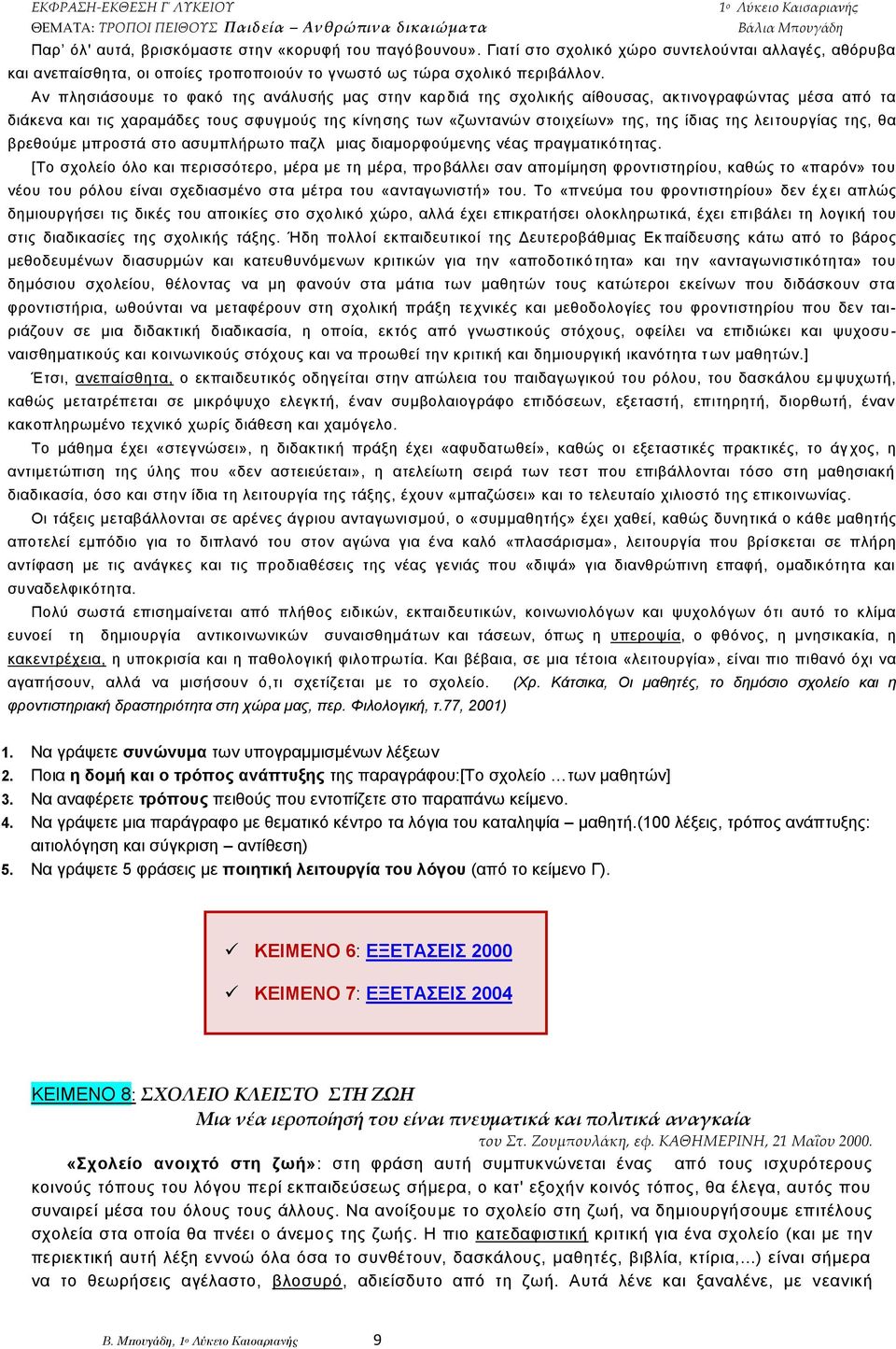 ιεηηνπξγίαο ηεο, ζα βξεζνχκε κπξνζηά ζην αζπκπιήξσην παδι κηαο δηακνξθνχκελεο λέαο πξαγκαηηθφηεηαο.