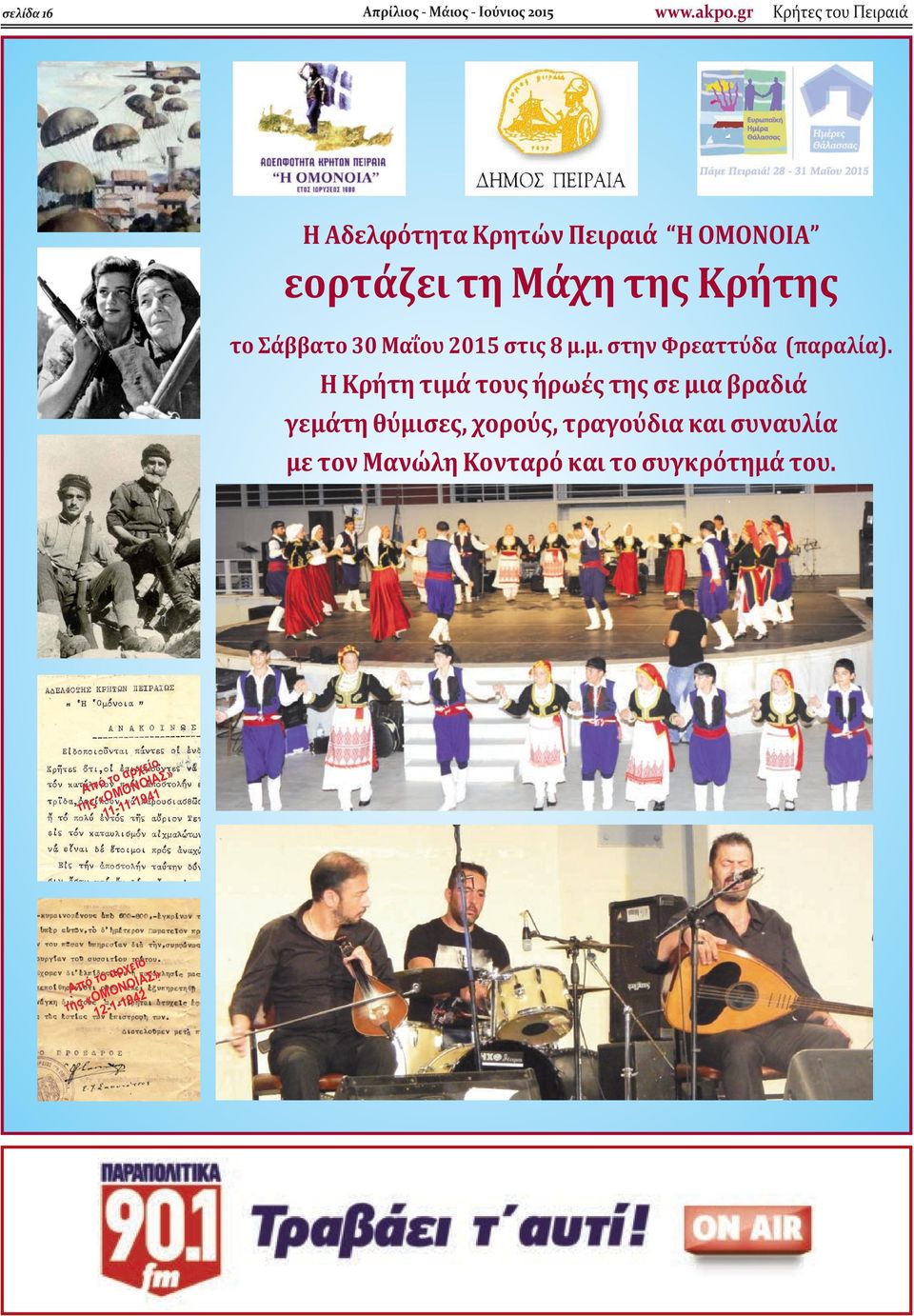 Μαΐου 2015 στις 8 μ.μ. στην Φρεαττύδα (παραλία).