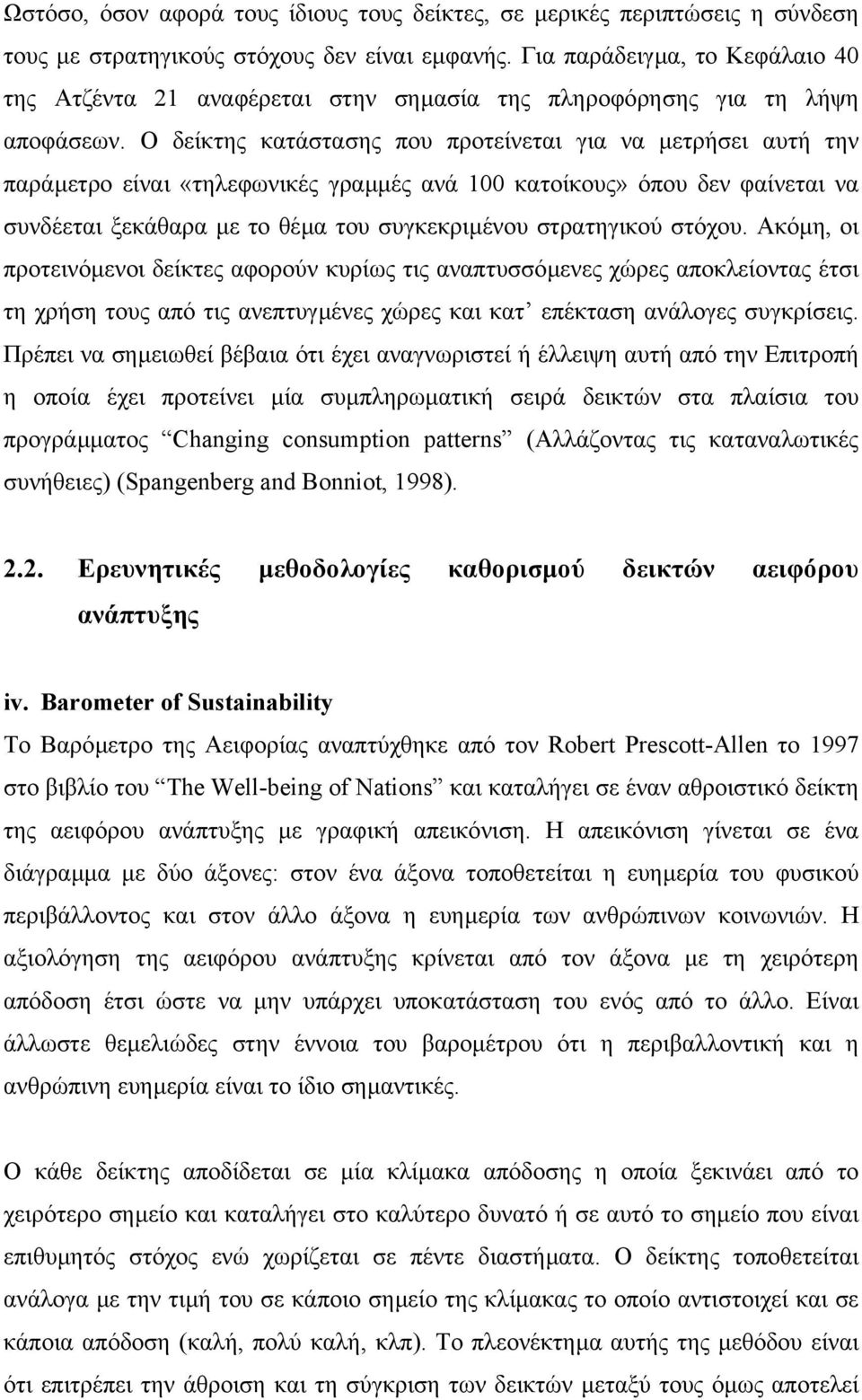 Ο δείκτης κατάστασης που προτείνεται για να µετρήσει αυτή την παράµετρο είναι «τηλεφωνικές γραµµές ανά 100 κατοίκους» όπου δεν φαίνεται να συνδέεται ξεκάθαρα µε το θέµα του συγκεκριµένου στρατηγικού