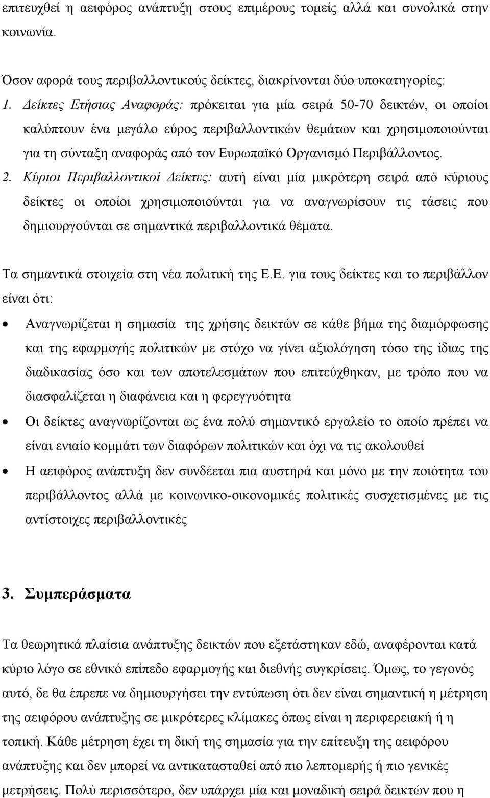 Περιβάλλοντος. 2.