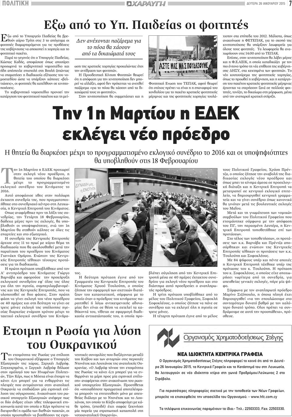 προθέσεις της κυβέρνησης να αποκοπεί η χορηγία και το φοιτητικό πακέτο.