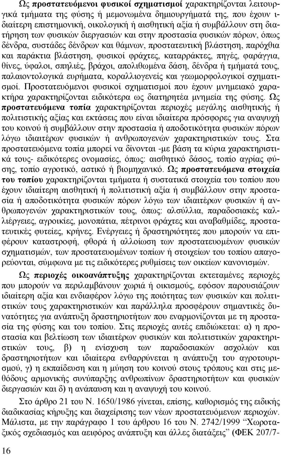 πεγέο, θαξάγγηα, ζίλεο, χθαινη, ζπειηέο, βξάρνη, απνιηζσκέλα δάζε, δέλδξα ή ηκήκαηά ηνπο, παιαηνληνινγηθά επξήκαηα, θνξαιιηνγελείο θαη γεσκνξθνινγηθνί ζρεκαηηζκνί.