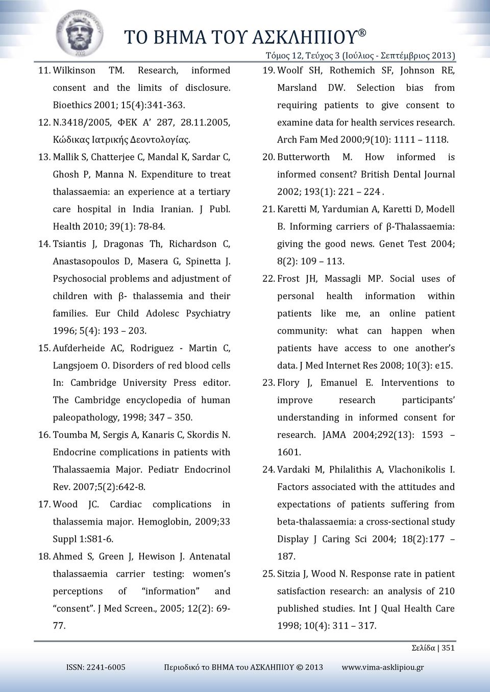 Κώδικας Ιατρικής Δεοντολογίας. Arch Fam Med 2000;9(10): 1111 1118. 13. Mallik S, Chatterjee C, Mandal K, Sardar C, 20. Butterworth M. How informed is Ghosh P, Manna N.