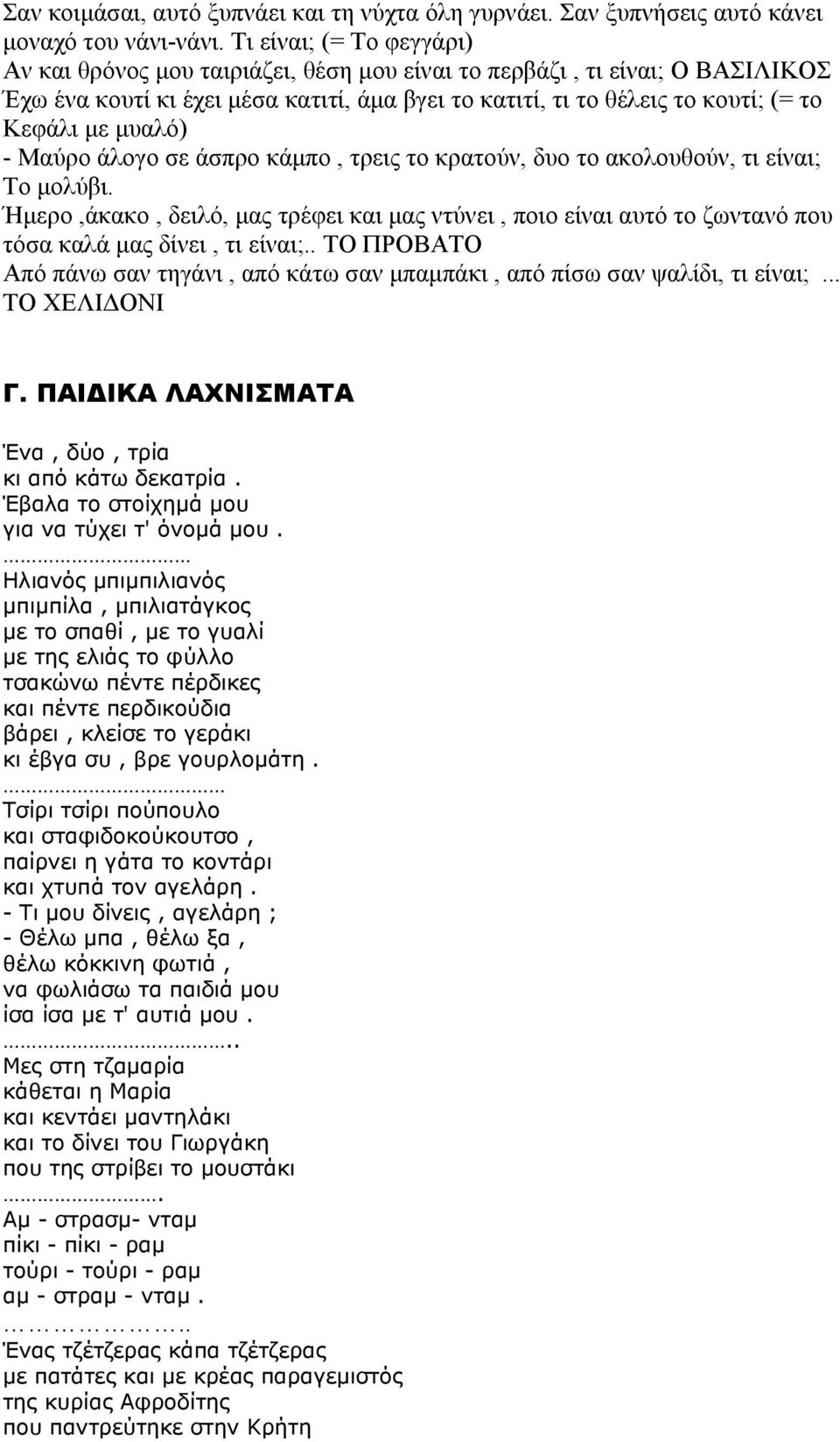 µυαλό) - Μαύρο άλογο σε άσπρο κάµπο, τρεις το κρατούν, δυο το ακολουθούν, τι είναι; Το µολύβι.