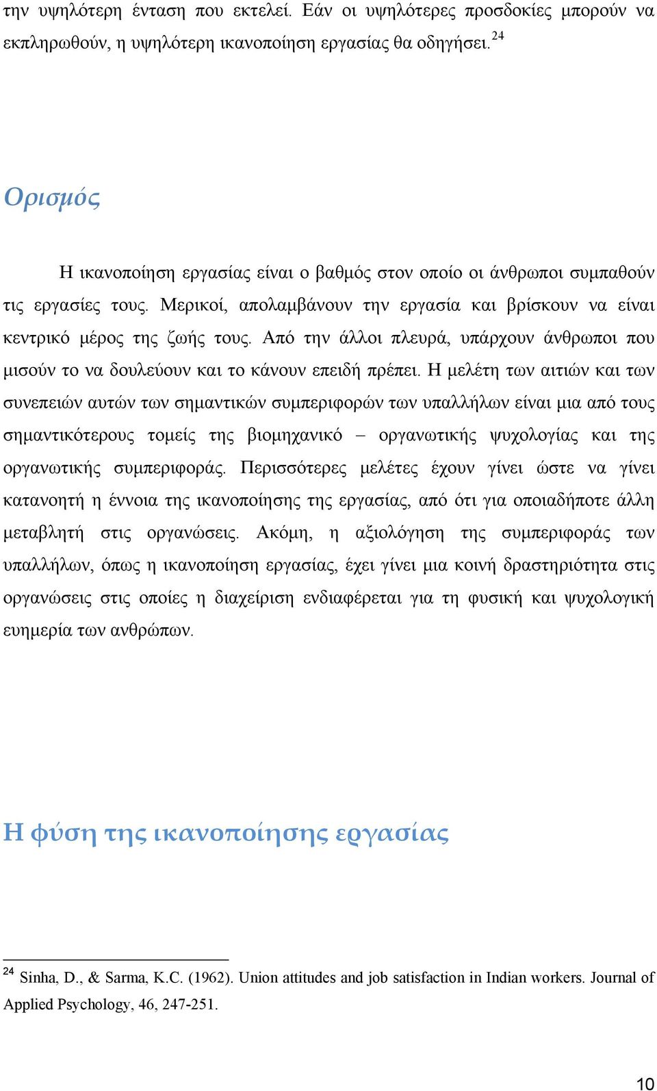 Από την άλλοι πλευρά, υπάρχουν άνθρωποι που μισούν το να δουλεύουν και το κάνουν επειδή πρέπει.