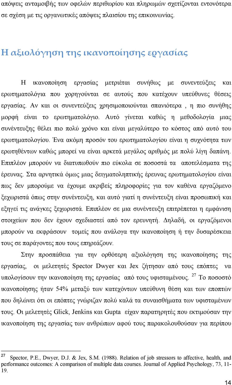 Αν και οι συνεντεύξεις χρησιμοποιούνται σπανιότερα, η πιο συνήθης μορφή είναι το ερωτηματολόγιο.