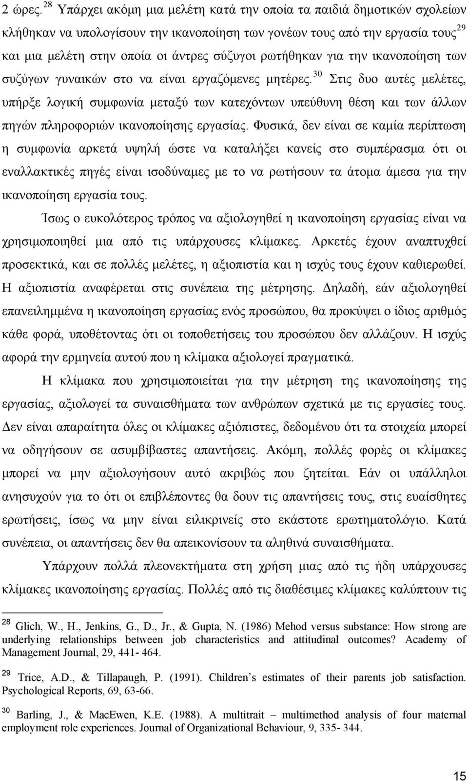 ρωτήθηκαν για την ικανοποίηση των συζύγων γυναικών στο να είναι εργαζόμενες μητέρες.