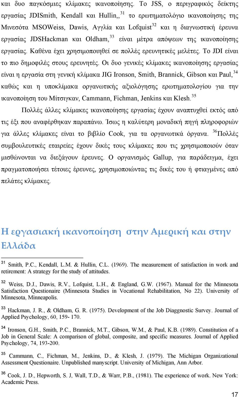 JDSHackman και Oldham, 33 είναι μέτρα απόψεων της ικανοποίησης εργασίας. Καθένα έχει χρησιμοποιηθεί σε πολλές ερευνητικές μελέτες. Το JDI είναι το πιο δημοφιλές στους ερευνητές.