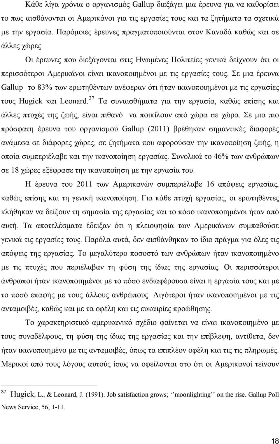 Οι έρευνες που διεξάγονται στις Ηνωμένες Πολιτείες γενικά δείχνουν ότι οι περισσότεροι Αμερικάνοι είναι ικανοποιημένοι με τις εργασίες τους.