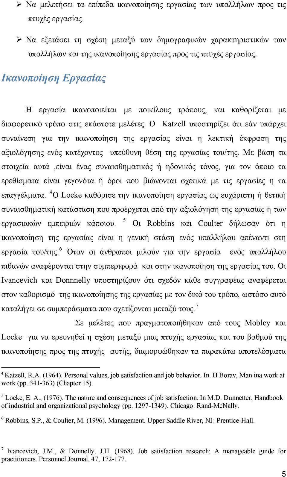 Ικανοποίηση Εργασίας Η εργασία ικανοποιείται με ποικίλους τρόπους, και καθορίζεται με διαφορετικό τρόπο στις εκάστοτε μελέτες.