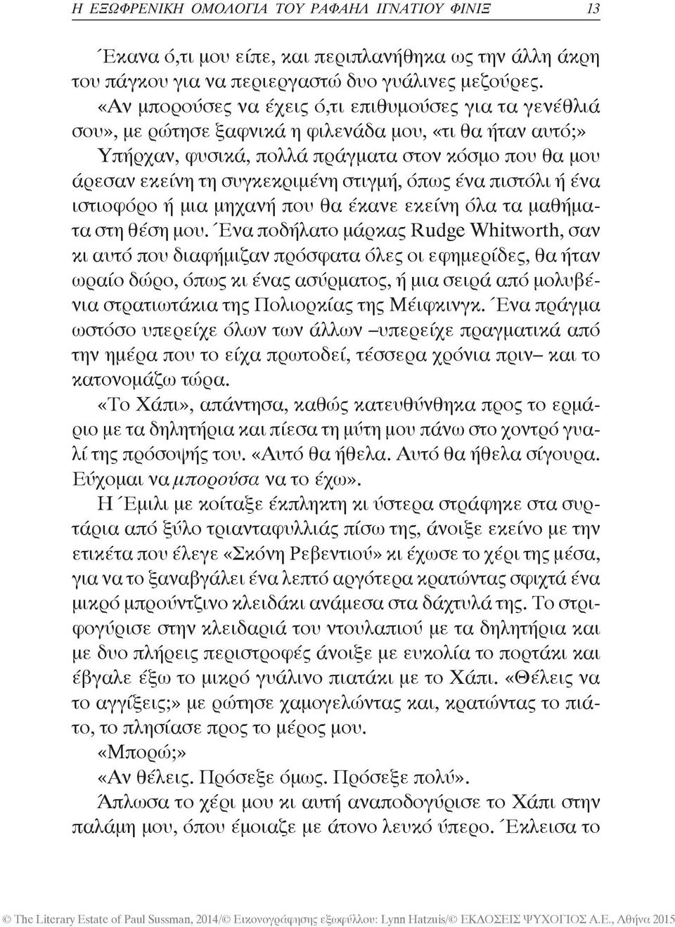 στιγμή, όπως ένα πιστόλι ή ένα ιστιοφόρο ή μια μηχανή που θα έκανε εκείνη όλα τα μαθήματα στη θέση μου.