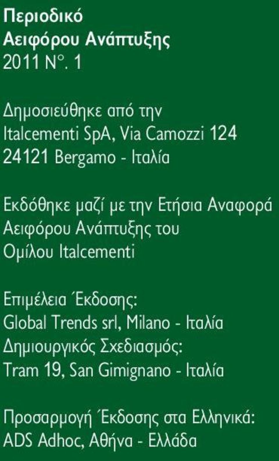 μαζί με την Ετήσια Αναφορά Αειφόρου Ανάπτυξης του Ομίλου Italcementi Επιμέλεια Έκδοσης: