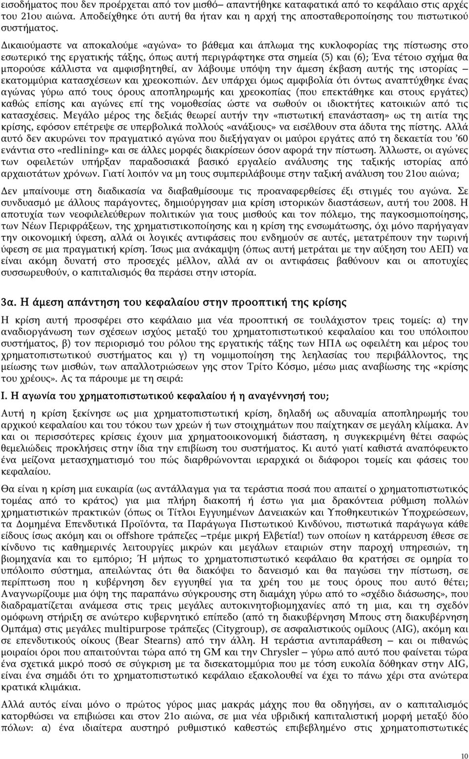 κάλλιστα να αμφισβητηθεί, αν λάβουμε υπόψη την άμεση έκβαση αυτής της ιστορίας εκατομμύρια κατασχέσεων και χρεοκοπιών.