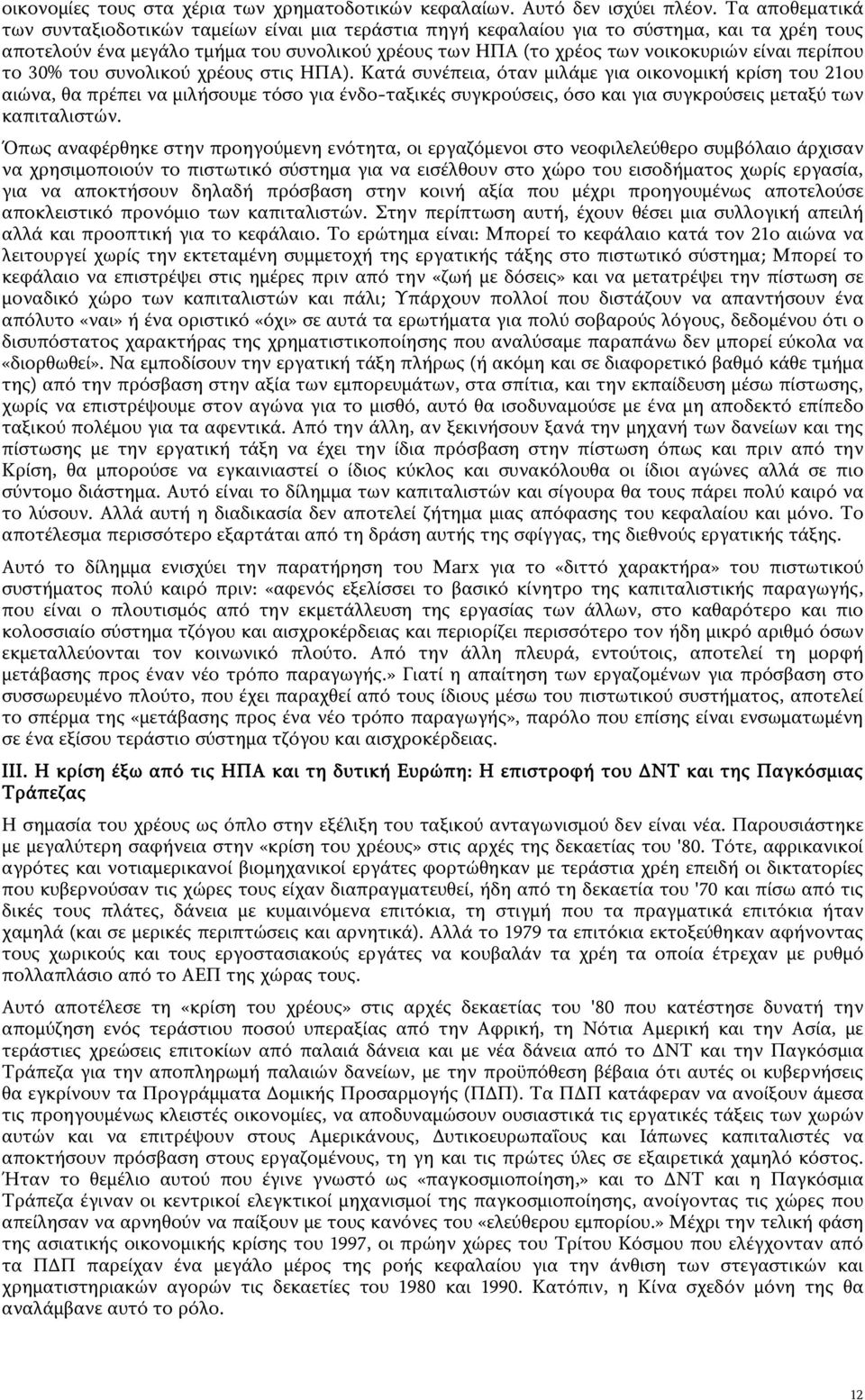 περίπου το 30% του συνολικού χρέους στις ΗΠΑ).