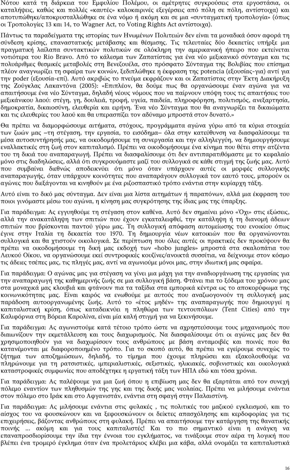 Πάντως τα παραδείγματα της ιστορίας των Ηνωμένων Πολιτειών δεν είναι τα μοναδικά όσον αφορά τη σύνδεση κρίσης, επαναστατικής μετάβασης και θέσμισης.