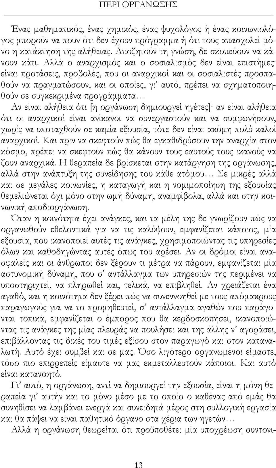 Αλλά ο αναρχισµός και ο σοσιαλισµός δεν είναι επιστήµες είναι προτάσεις, προβολές, που οι αναρχικοί και οι σοσιαλιστές προσπαθούν να πραγµατώσουν, και οι οποίες, γι αυτό, πρέπει να σχηµατοποιηθούν σε