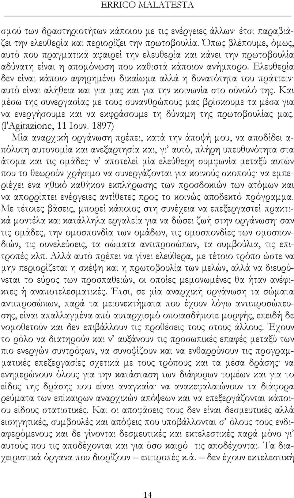 Ελευθερία δεν είναι κάποιο αφηρηµένο δικαίωµα αλλά η δυνατότητα του πράττειν αυτό είναι αλήθεια και για µας και για την κοινωνία στο σύνολό της.